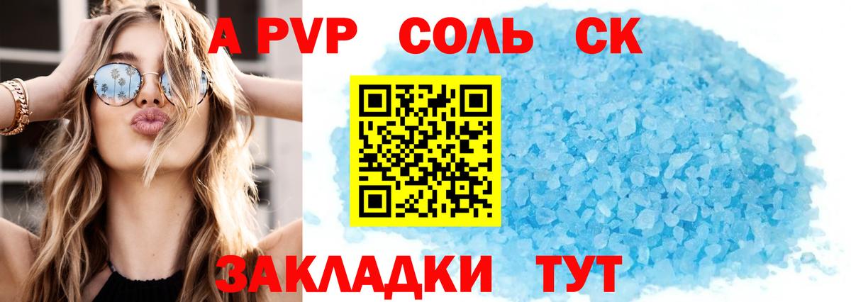 А ПВП VHQ Искитим
