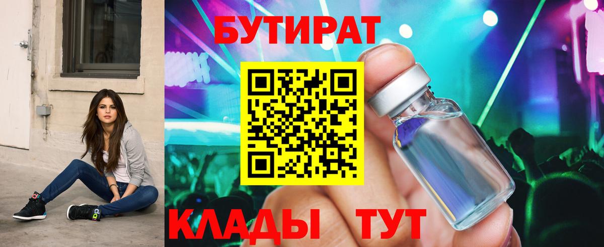 БУТИРАТ BDO 33% Искитим