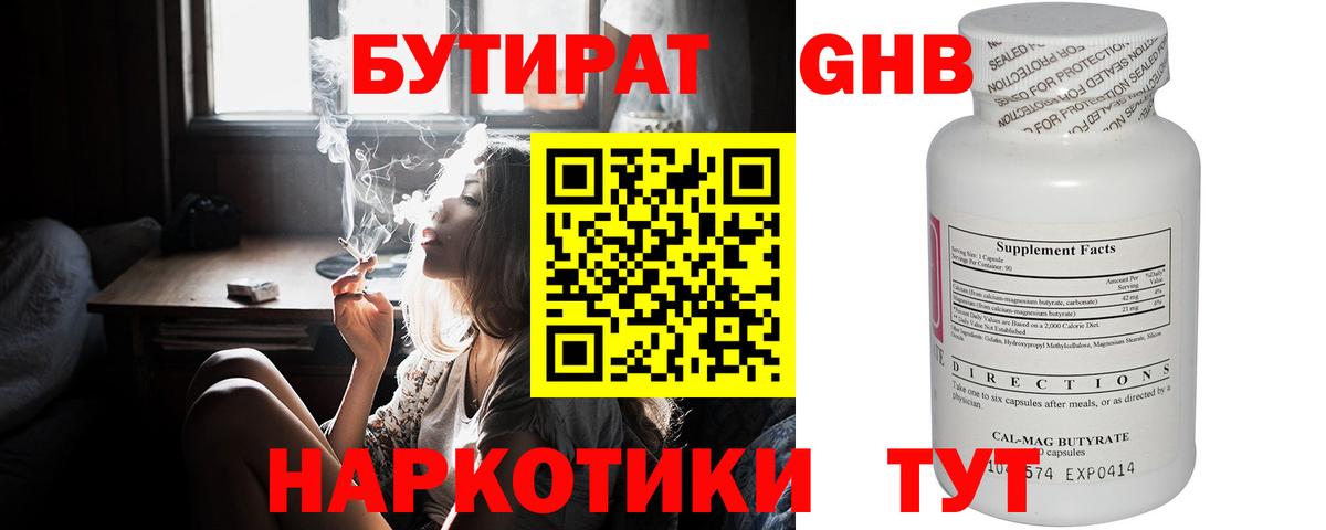 Бутират Butirat  Вход с VPN  Искитим 