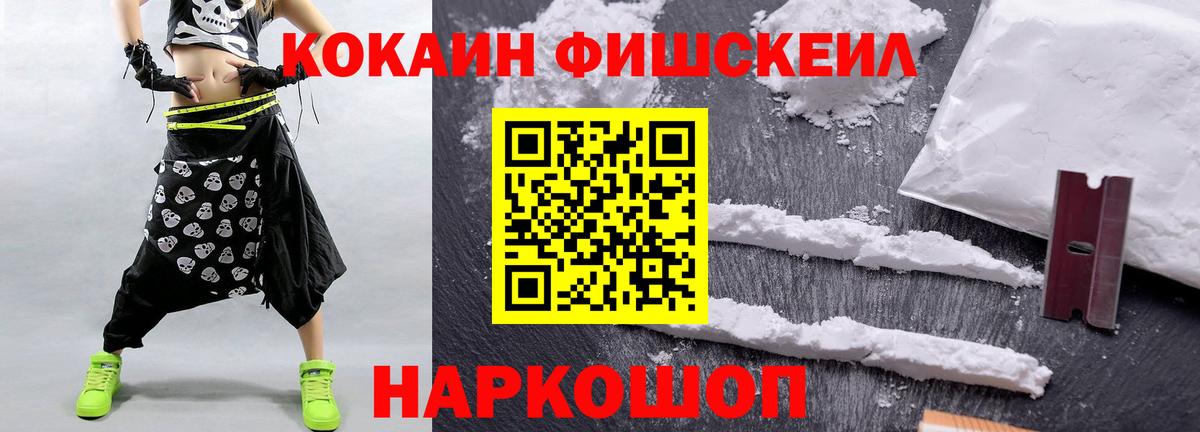 COCAIN FishScale Искитим