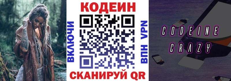 купить сайты Искитим Codein Purple Drank