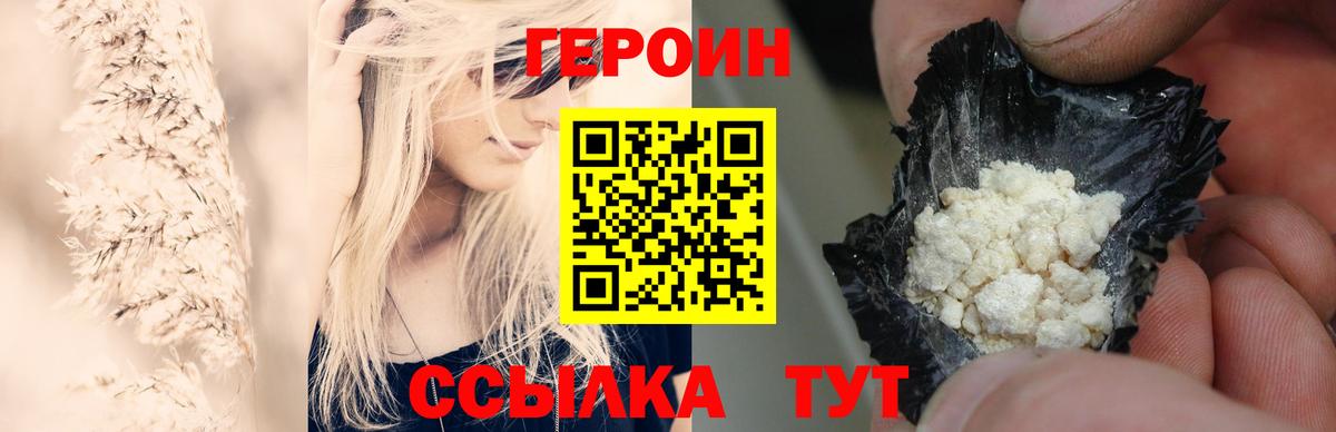 ГЕРОИН белый  Вход с VPN  Искитим 