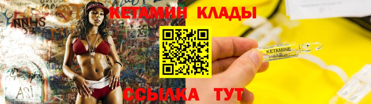КЕТАМИН ketamine Искитим