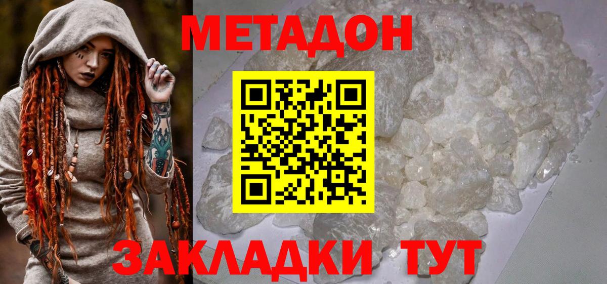 МЕТАДОН methadone  Вход с VPN  Искитим  МЕТАДОН methadone 