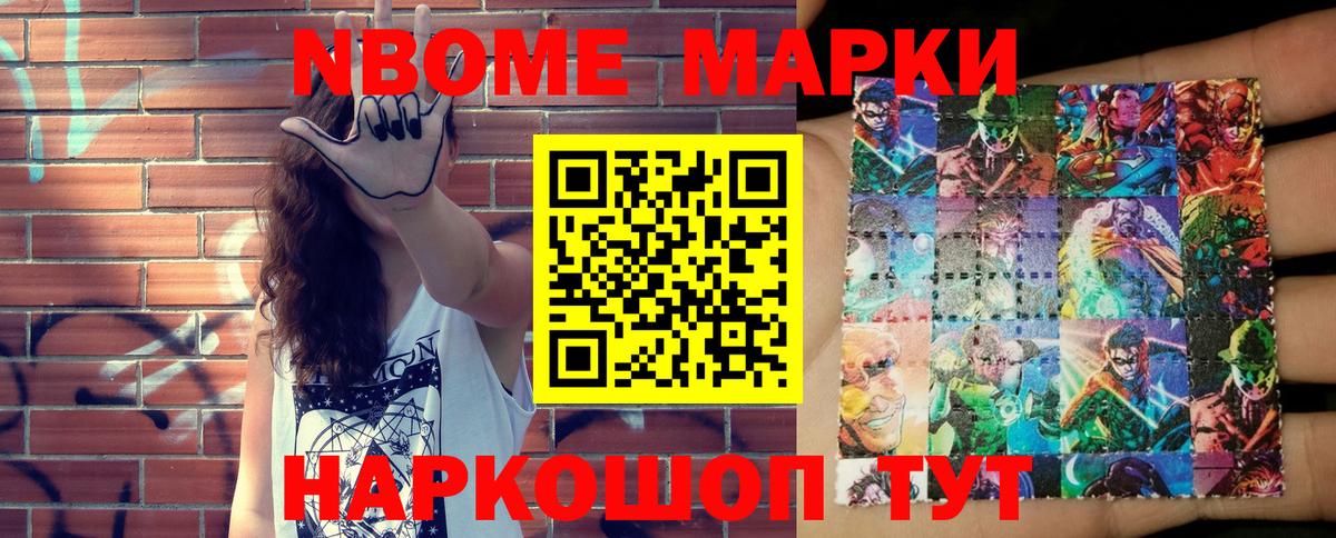 Марки 25I-NBOMe 1,8мг Искитим