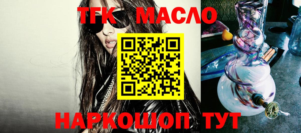 ТГК гашишное масло Искитим